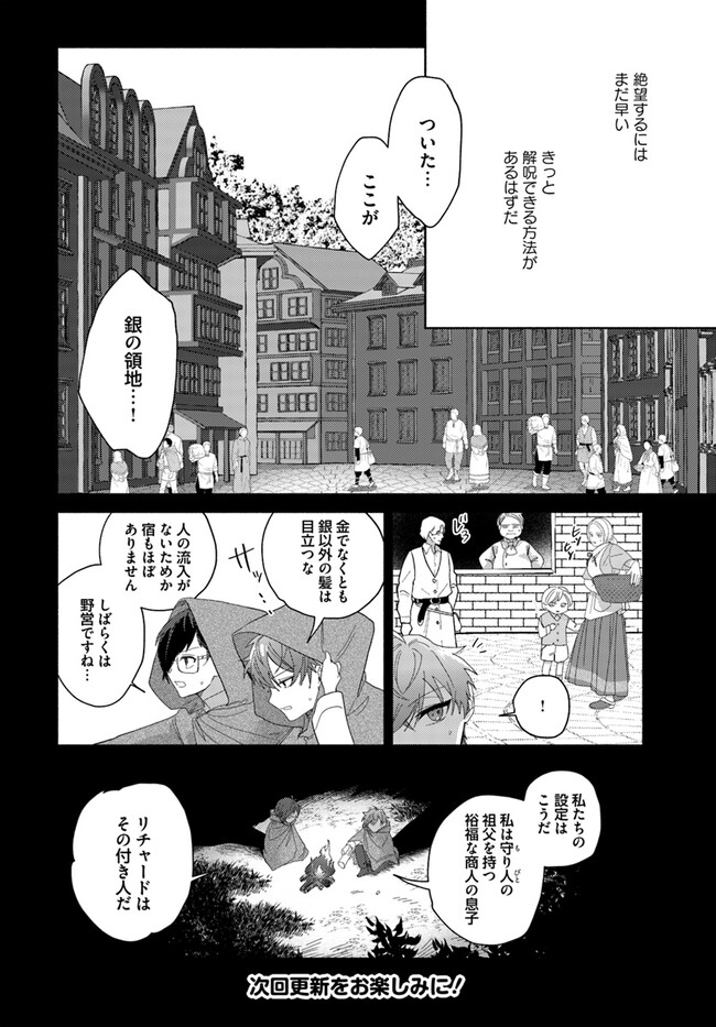 Sannin no Rival Reijou no Uchi Hazure Reijou ni Tensei Shita you desu. – Zense wa Byoujaku deshita ga, Iyashi no Mahou de Kondo wa Watashi ga Tasukemasu - Chapter 5.2 - Page 8